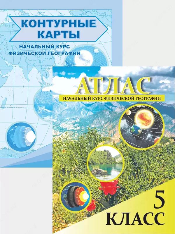 Атлас школьный 5 класс - 30 000 сум