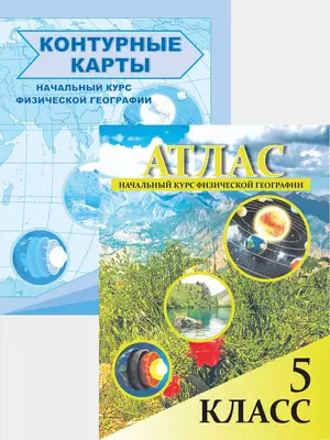 Атлас школьный 5 класс - 30 000 сум / шт.