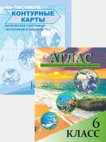 Атлас школьный 6 класс