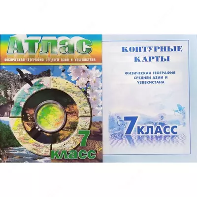 Атлас школьный 7 класс