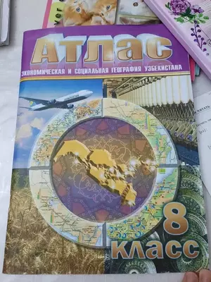Атлас школьный 8 класс - 30 000 сум / шт.