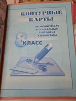 30 000 сум Атлас школьный 8 класс