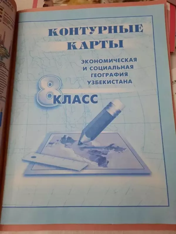 30 000 сум Атлас школьный 8 класс