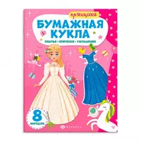 Книжка-конструктор 215х285 мм