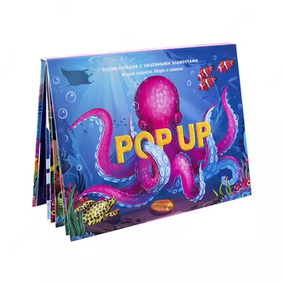 Книга "POP-UP энциклопедия", ассорти.