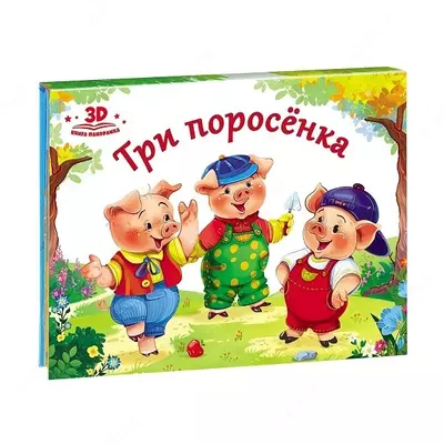 "Sevimli ertaklar" kitob-panoramasi, assortimenti