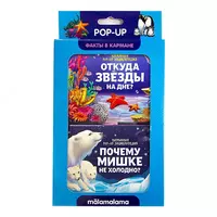 Набор панорамных книжек "Факты в кармане"