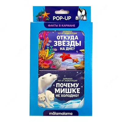 Набор панорамных книжек "Факты в кармане"