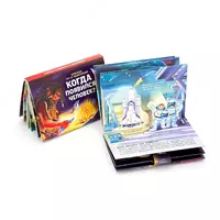 Набор панорамных книжек "Факты в кармане" Centrum