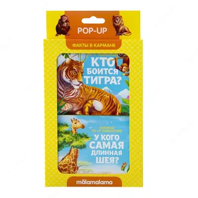 Набор панорамных книжек "Факты в кармане"