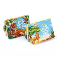 Набор панорамных книжек "Факты в кармане" - Детская литература