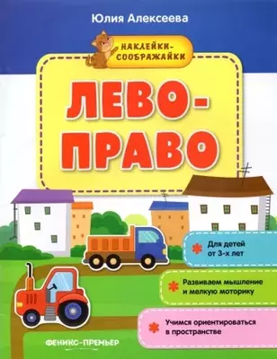 Книга "Наклейки-соображайки" - 17 000 сум / шт.