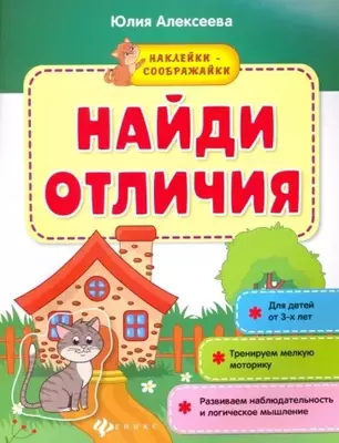 Книга "Наклейки-соображайки" Только в розницу