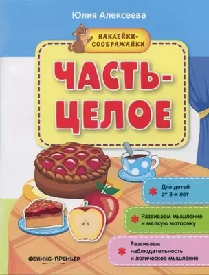 Книга "Наклейки-соображайки" Centrum