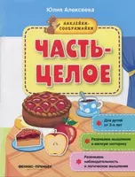 Книга "Наклейки-соображайки" Centrum