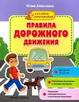 Книга "Наклейки-соображайки" Детская литература