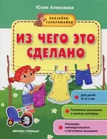 Книга "Наклейки-соображайки" 17 000 сум - Centrum
