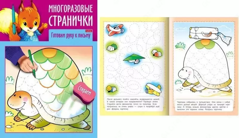 рисуем". Многоразовые странички. Прописи. Готовим руку к письму