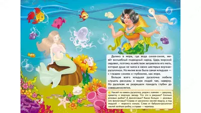 Сказка с наклейками Только в розницу