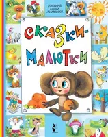 4 200 so'm Kichik ertaklar