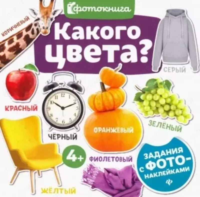 "Какого цвета?"