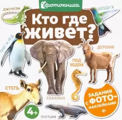"Кто где живет?"
