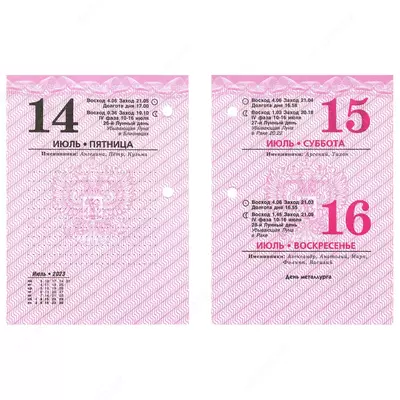 Календарь перекидной "Супер" для подставки - 26 000 сум / шт.