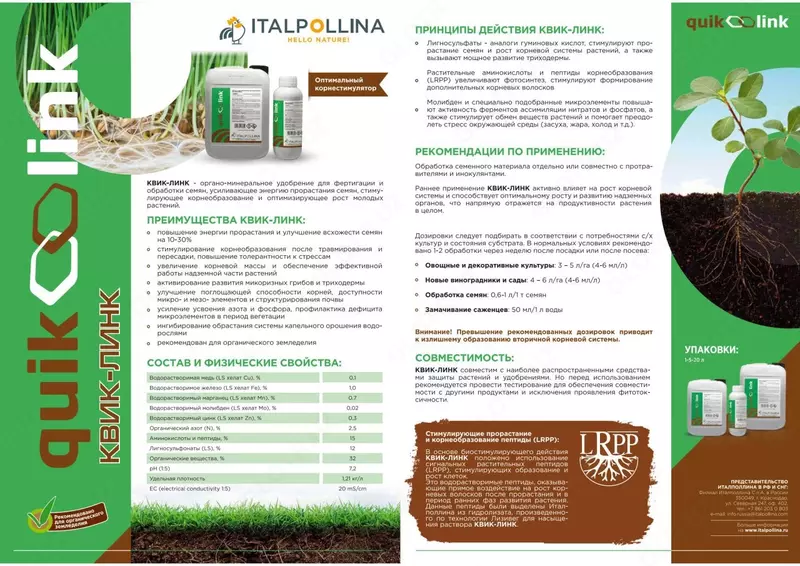 Оптимальный корнестимулятор ITALPOLLINA - по запросу