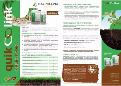 Оптимальный корнестимулятор ITALPOLLINA - Цена по запросу