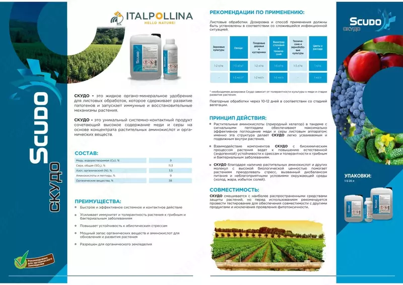 Skudo suyuq organo-mineral o'g'it ITALPOLLINA - по запросу