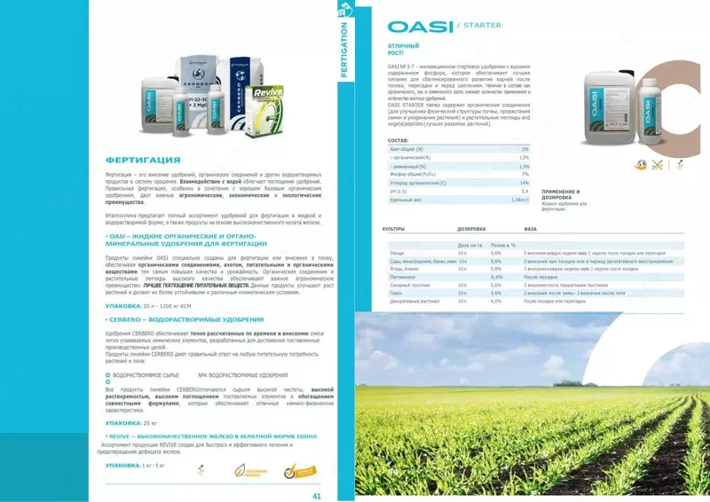 ФЕРТИГАЦИЯ OASI starter
