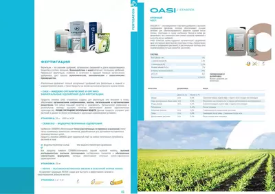 ФЕРТИГАЦИЯ OASI starter - Цена по запросу