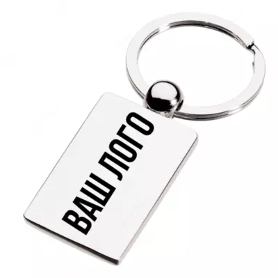 Брелок с логотипом