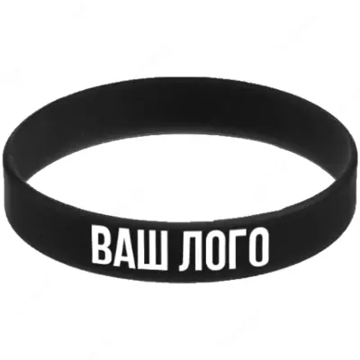 Силиконовый браслет с логотипом