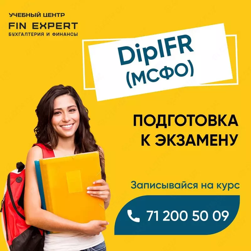 Подготовка к экзамену DipIFR (ACCA)