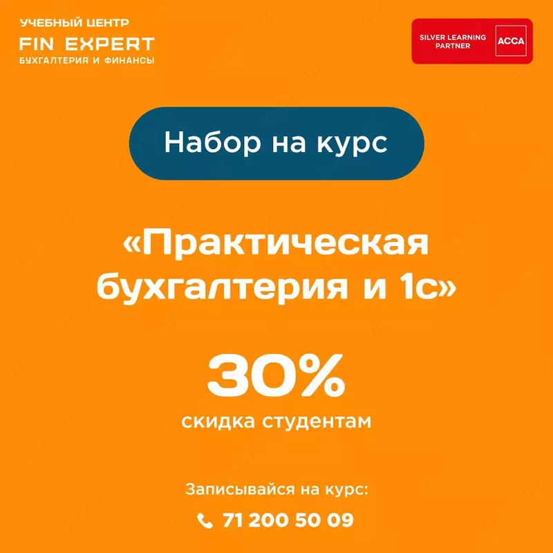 Курсы обучения бухгалтеров в Ташкенте