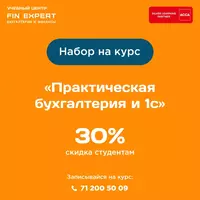 Курсы обучения бухгалтеров в Ташкенте