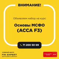  ACCA курсы  (ACCA  F3) - 
