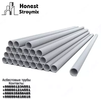 Асбестовые трубы
