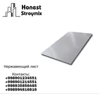 Нержавеющие листы - от {0} сум