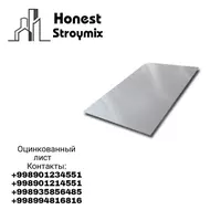 Оцинкованный лист