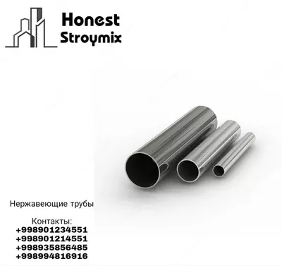 Нержавеющие трубы - 50 000 сум / шт.