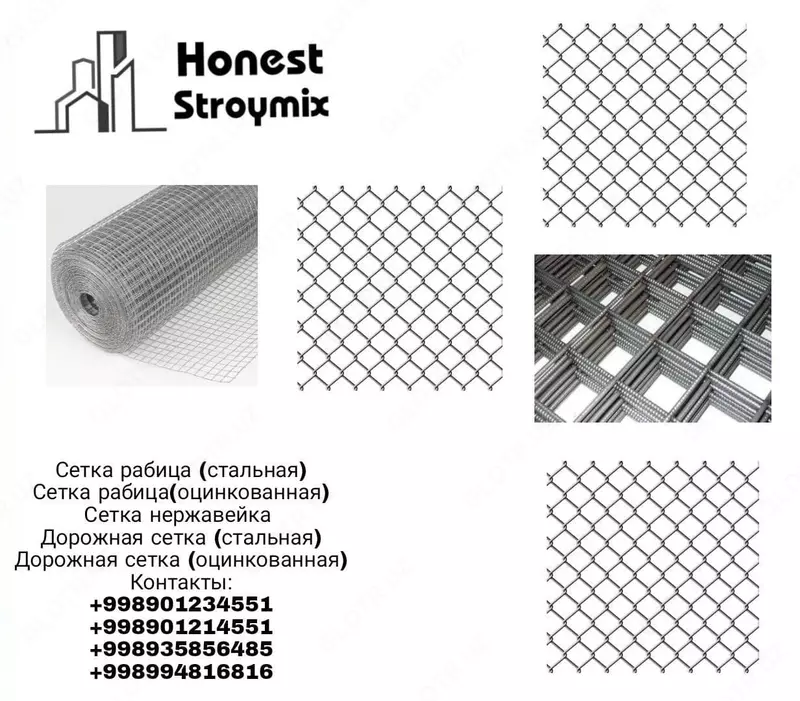 Сетка рабица