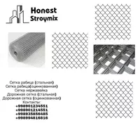 Сетка рабица