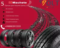 Шины для легковые авто