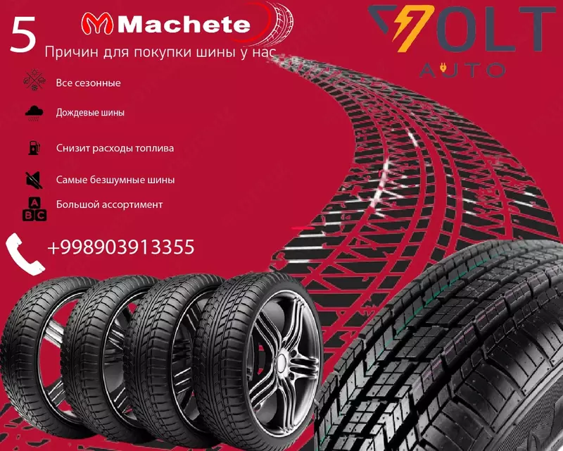 Шины для легковые авто
