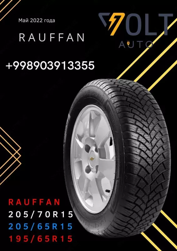   Шины для легковые авто
