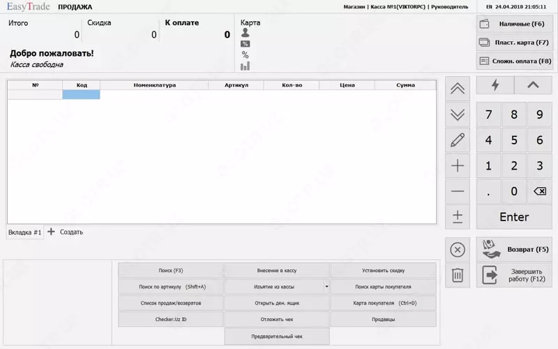 Установка праграммы для сети магазинов