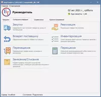 2 203 790.3 сум Установка праграммы для сети магазинов