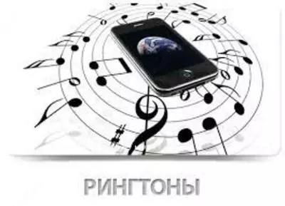 Фирменные рингтоны и реалтоны